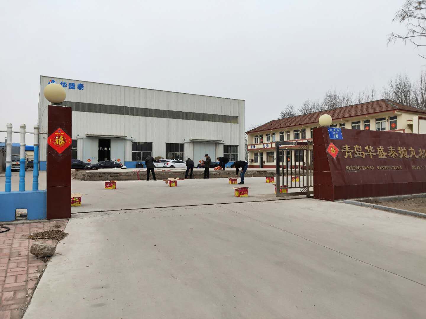 2019年初六華盛泰拋丸機廠開工大吉 2019年初六華盛泰拋丸機廠開工大吉